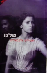 עטיפת הספר טלגו
