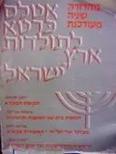 עטיפת הספר אטלס כרטא לתולדות ארץ ישראל 4 ספרים בכרך אחד