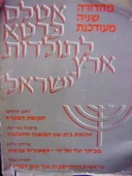 עטיפת הספר אטלס כרטא לתולדות ארץ ישראל 4 ספרים בכרך אחד