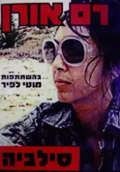 עטיפת הספר סילביה