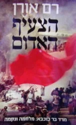 עטיפת הספר הצעיף האדום