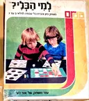 עטיפת הספר למי הכלי משחק מיון והכרת כלי עבודה-משחק קופסה