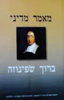 עטיפת הספר מאמר מדיני