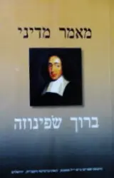 עטיפת הספר מאמר מדיני