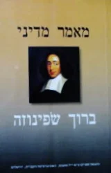 עטיפת הספר מאמר מדיני