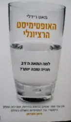 עטיפת הספר האופטימיסט הרציונלי