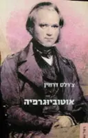 עטיפת הספר אוטוביוגרפיה