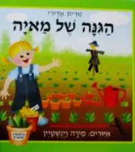 עטיפת הספר הגנה של מאיה