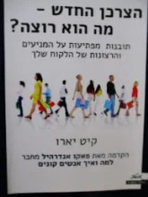 עטיפת הספר הצרכן החדש מה הוא רוצה