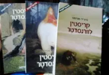 עטיפת הספר קריסטין לוורנסדטר-3 כרכים