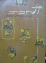 עטיפת הספר קטלוג תחביב תערוכת תחביבים ואוספים