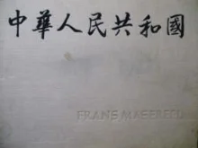 עטיפת הספר frans masereel souvenirs de chine