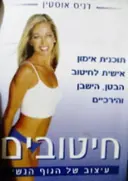 עטיפת הספר חיטובים
