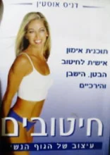 עטיפת הספר חיטובים