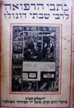 עטיפת הספר כתבי הרפואה לרבי שבתי דונולו חלק א-ב