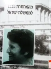 עטיפת הספר מהמחתרת בבבל לממשלת ישראל