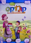 עטיפת הספר קומיקס עיתון ילדים איכותי לבית היהודי גליון 241