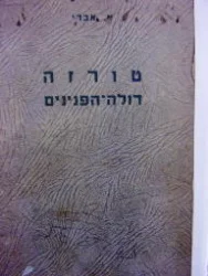 עטיפת הספר טורזה דולה הפנינים
