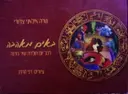 עטיפת הספר באים מאהבה