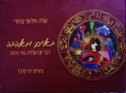 עטיפת הספר באים מאהבה