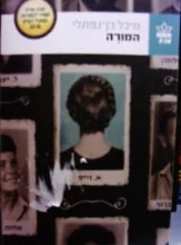 עטיפת הספר המורה
