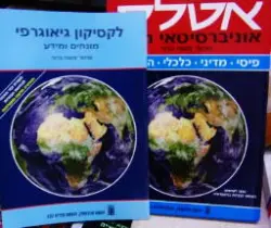 עטיפת הספר אטלס אוניברסיטאי חדש פיסי מדיני כלכלי היסטורי+לקסיקון גיאוגרפי