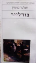 עטיפת הספר בודלייר