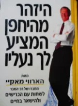 עטיפת הספר היזהר מהיחפן המציע לך נעליו