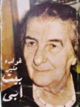 עטיפת הספר בית אבי-בשפה הערבית