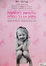 עטיפת הספר הלוחשת לתינוקות פותרת את כל הבעיות