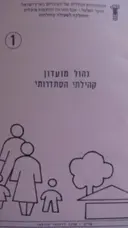 עטיפת הספר נהול מועדון קהילתי הסתדרותי