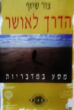עטיפת הספר הדרך לאושר