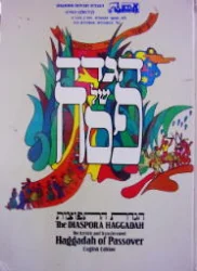 עטיפת הספר הגדה של פסח הגדת התפוצות-אלבום