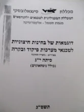 עטיפת הספר דוגמאות של בחינות חיצוניות לטכנאי מערכות פיקוד ובקרה כיתה יג