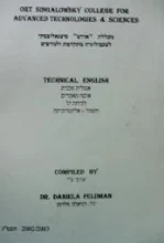 עטיפת הספר technical english אנגלית טכנית אוסף מאמרים לכיתה יג חשמל אלקטרוניקה