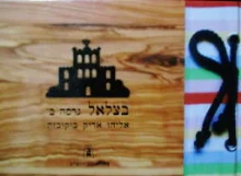 עטיפת הספר בצלאל גרסה ב