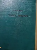 עטיפת הספר לנינגראד במצור