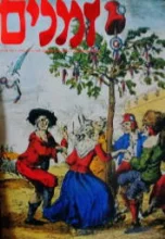 עטיפת הספר זמנים רבעון להיסטוריה 30/31 המהפכה הצרפתית