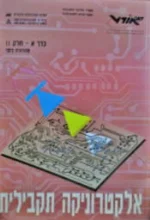 עטיפת הספר אלקטרוניקה תקבילית כרך א חלק 2