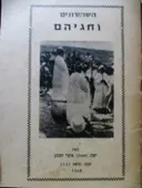 עטיפת הספר השומרונים וחגיהם