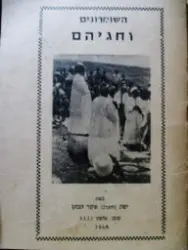 עטיפת הספר השומרונים וחגיהם