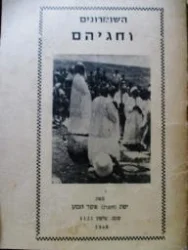 עטיפת הספר השומרונים וחגיהם