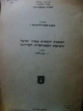 עטיפת הספר כתבים מטאורולוגיים מס 4 השתנות הגשמים בארץ ישראל והשיטות הסטטיסטיות למדידתה