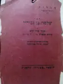 עטיפת הספר מבחר שירי קודש ב