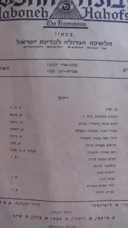 עטיפת הספר הבונה החפשי