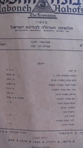 עטיפת הספר הבונה החפשי