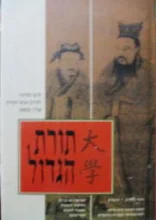 עטיפת הספר תורת הגדול