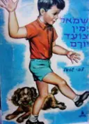 עטיפת הספר שמאל ימין צועד יורם