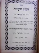 עטיפת הספר סדר חמש תעניות כמנהג קק בגדאד