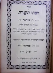 עטיפת הספר סדר חמש תעניות כמנהג קק בגדאד